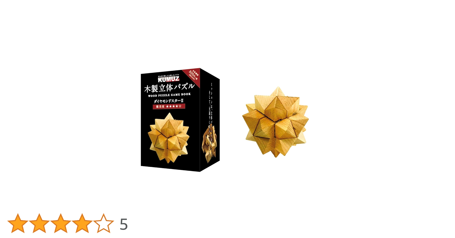 Amazon.co.jp: Hmmm!? KUMUZ 木製立体パズル ダイヤモンドスター